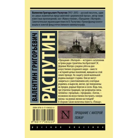 Прощание с Матерой. Пожар