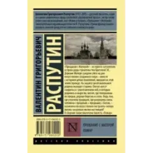 Прощание с Матерой. Пожар