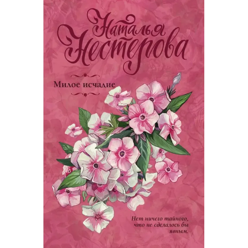 Милое исчадие