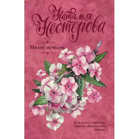 Милое исчадие