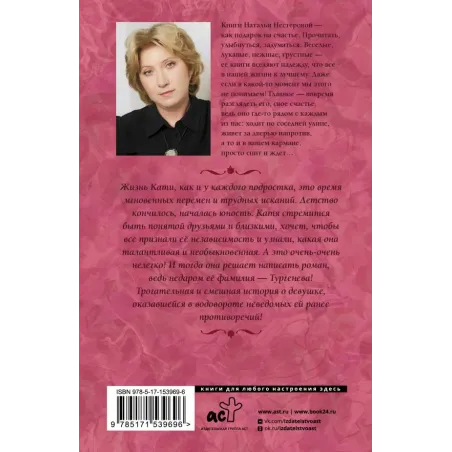 Милое исчадие