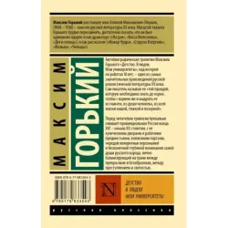 Детство. В людях. Мои университеты