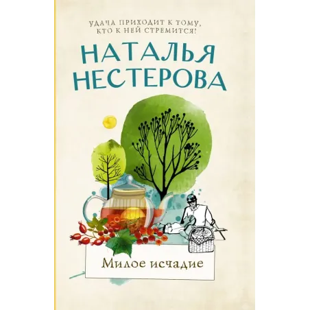 Милое исчадие