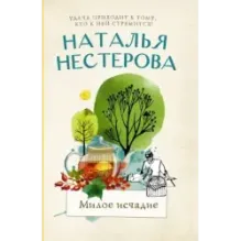 Милое исчадие