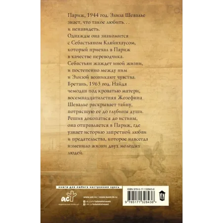 Последние часы в Париже