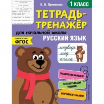 Русский  язык.  1-й  класс
