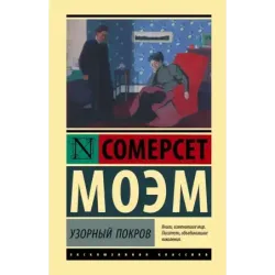 Узорный покров