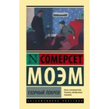 Узорный покров