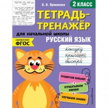 Русский  язык.  2-й  класс