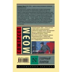 Узорный покров