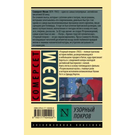 Узорный покров