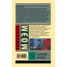 Узорный покров