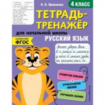 Русский  язык.  4-й  класс