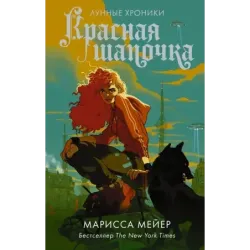 Красная Шапочка