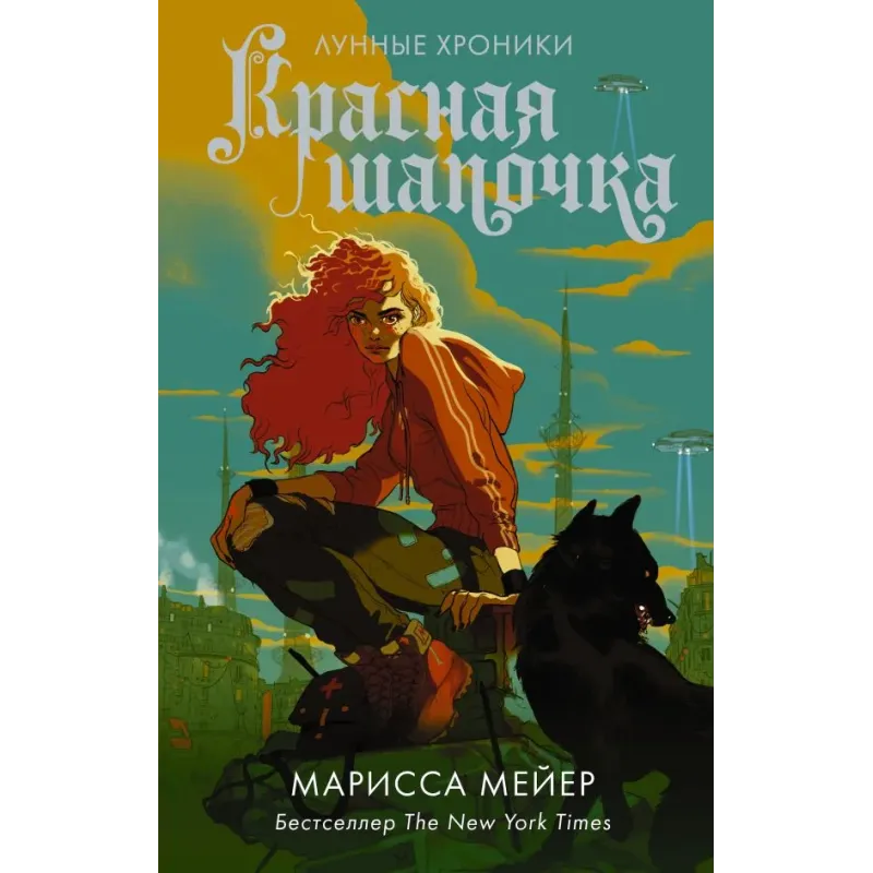 Красная Шапочка