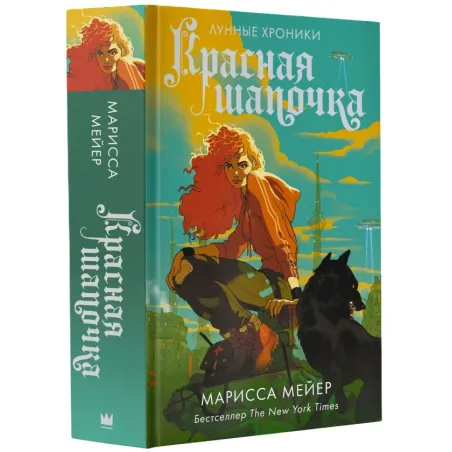 Красная Шапочка