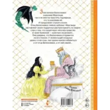 Белоснежка в пещере ловушек