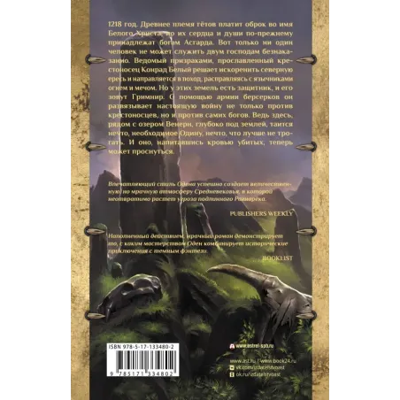 Сумерки богов