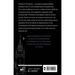 Академия Последних