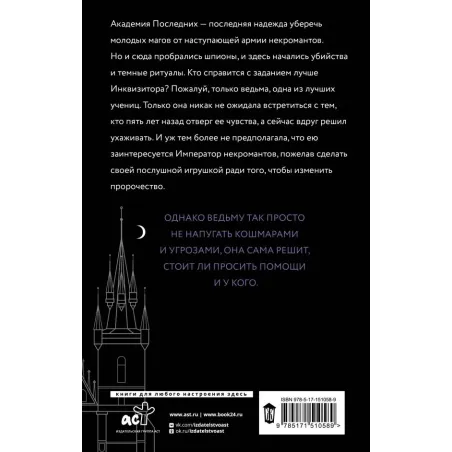 Академия Последних