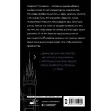 Академия Последних