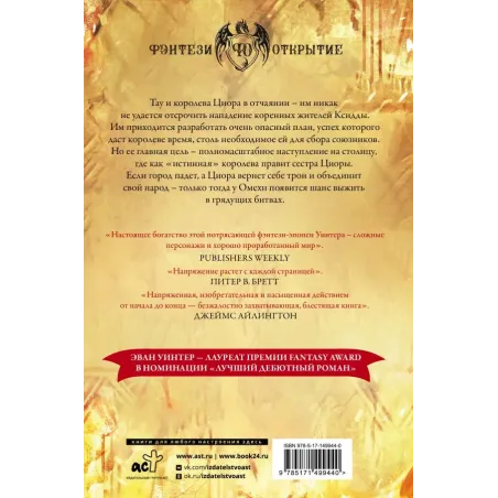 Огни возмездия