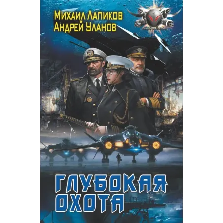 Глубокая охота