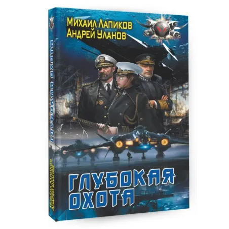 Глубокая охота