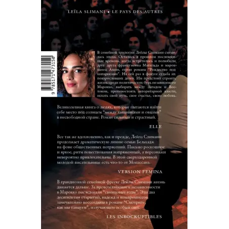 Страна других. Книга вторая. Смотрите, как мы танцуем