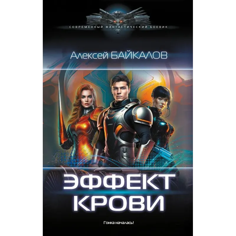 Эффект крови