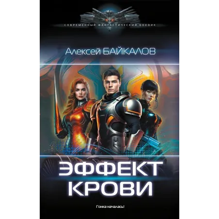 Эффект крови