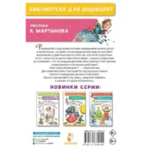 Вредные советы для малышей