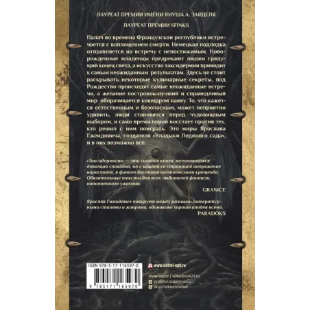 Таксидермист