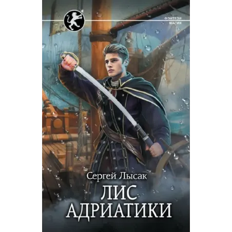 Лис Адриатики