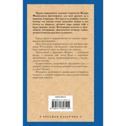 Игрок. Дядюшкин сон. Скверный анекдот