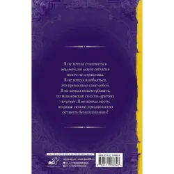 Последнее желание ведьмы