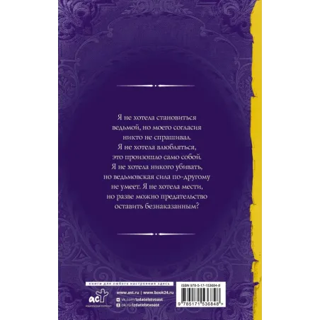 Последнее желание ведьмы