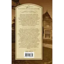 Мисс Пим расставляет точки. Мистификация