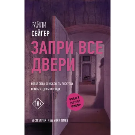 Запри все двери