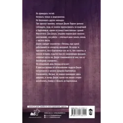 Запри все двери