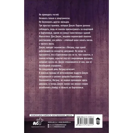 Запри все двери