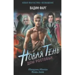 Дом Ростовых. Новая Тень