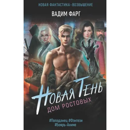 Дом Ростовых. Новая Тень