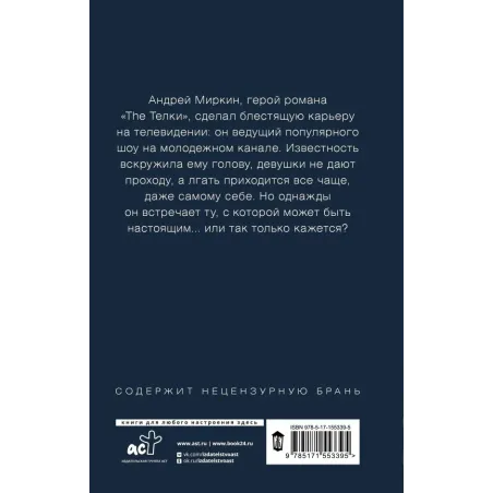 The Тёлки. Два года спустя, или Videotы