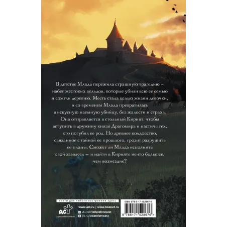 Воин забвения. Гранитный чертог