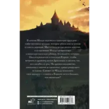 Воин забвения. Гранитный чертог