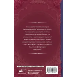 Не ходи к гадалке, Лиззи!