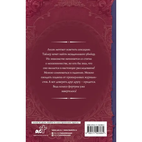 Не ходи к гадалке, Лиззи!