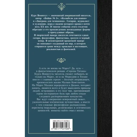 Сирены Титана