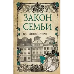 Закон семьи